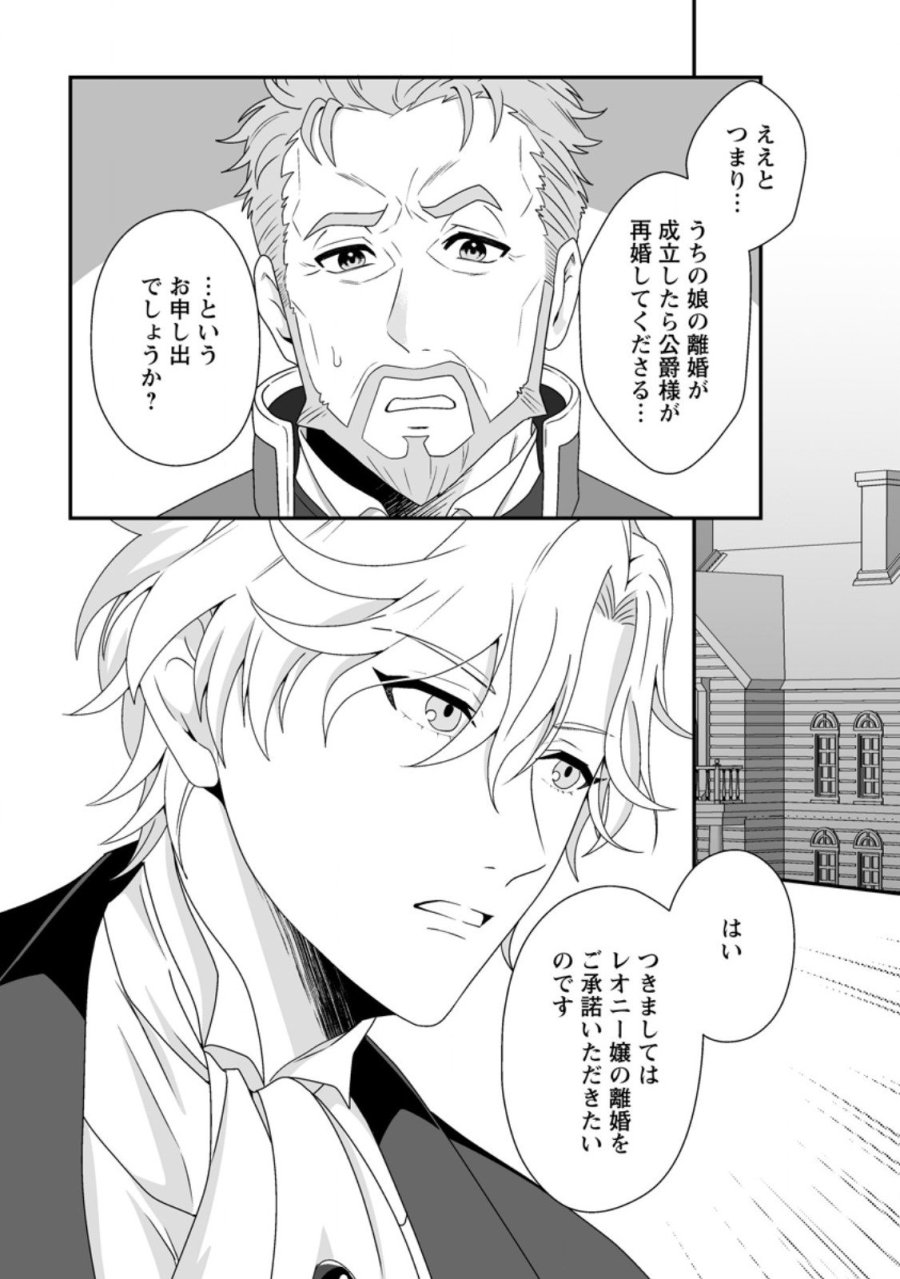 氷の公爵様と私の幸せな契約再婚 第2.3話 - Page 2