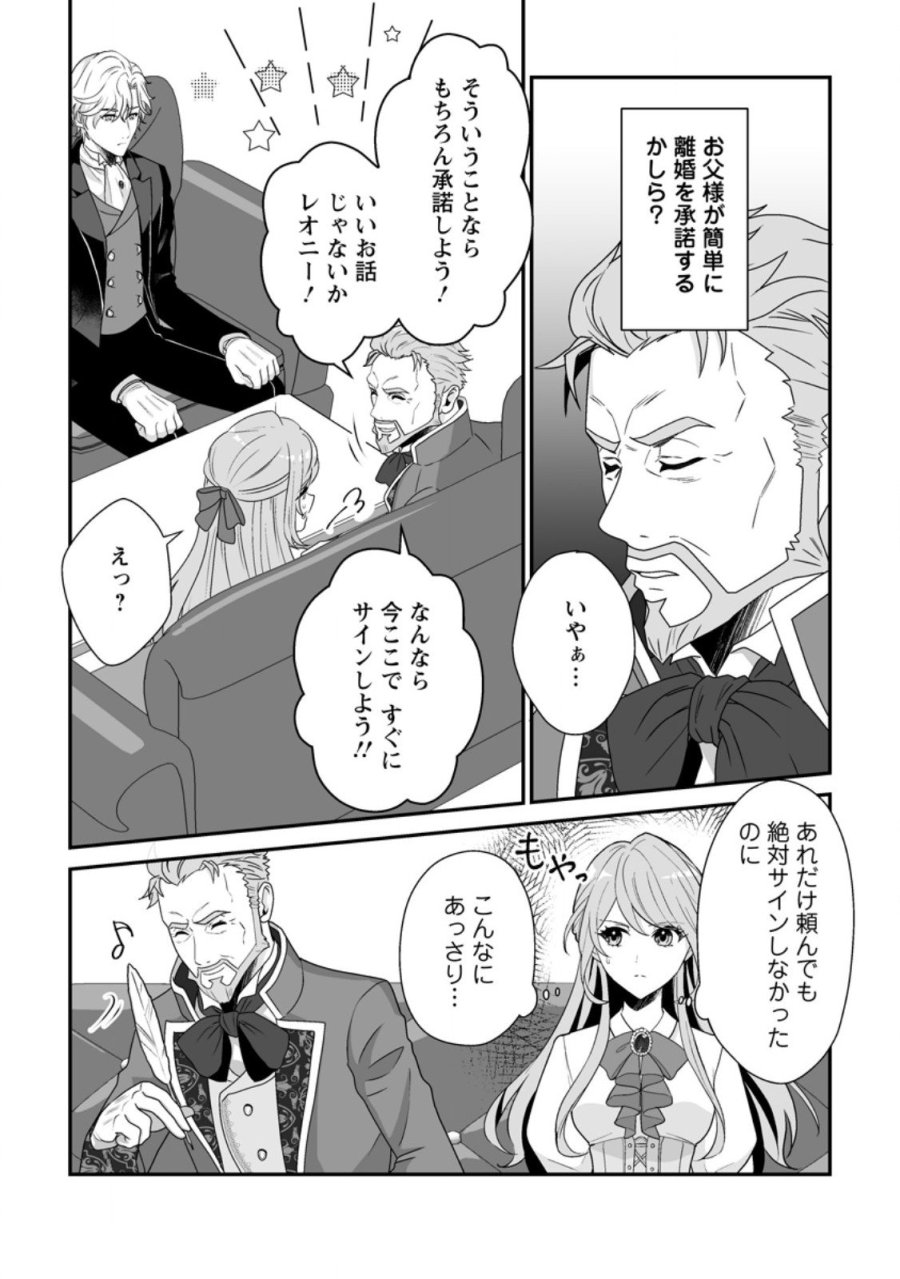氷の公爵様と私の幸せな契約再婚 第2.3話 - Page 3