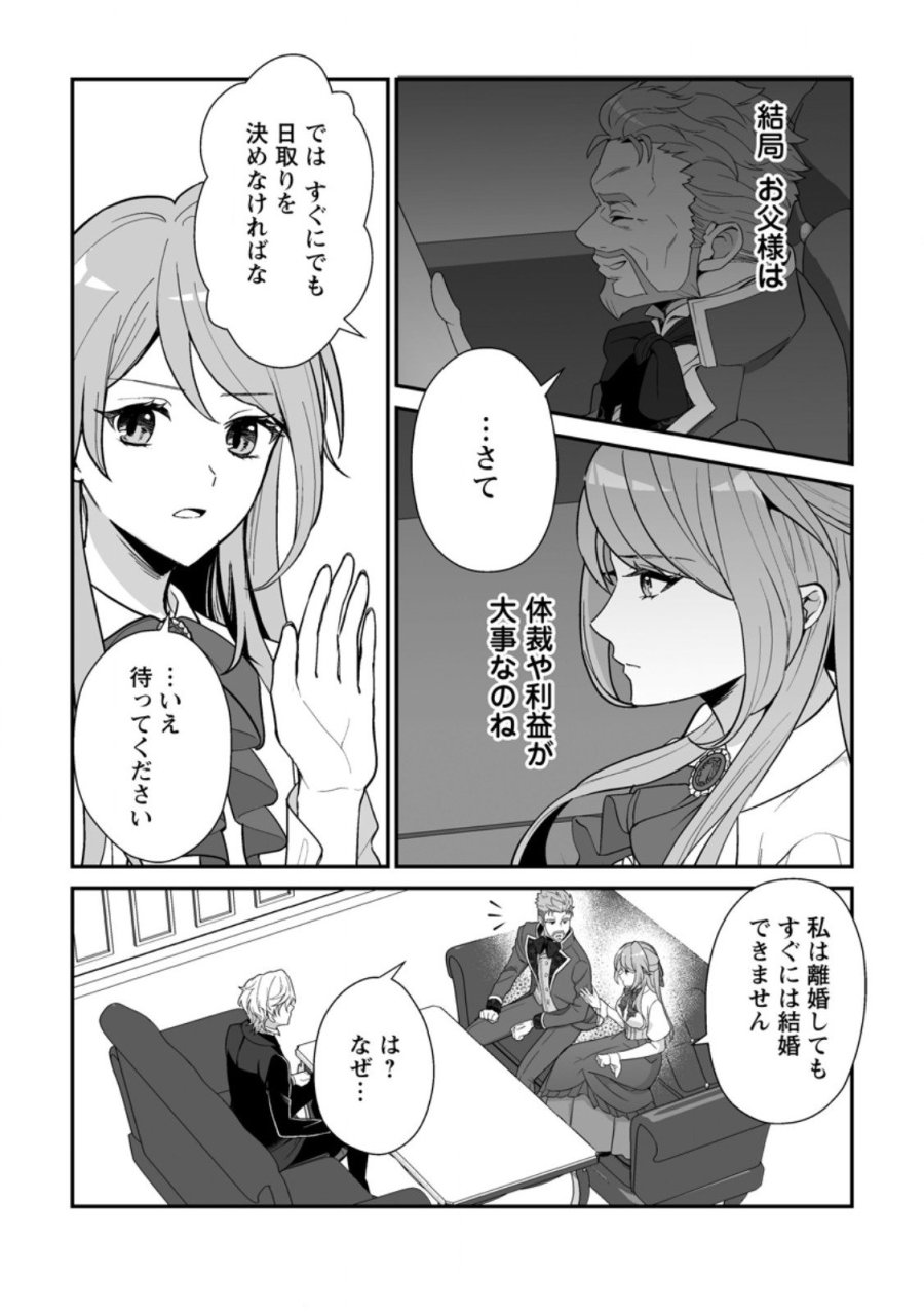 氷の公爵様と私の幸せな契約再婚 第2.3話 - Page 4