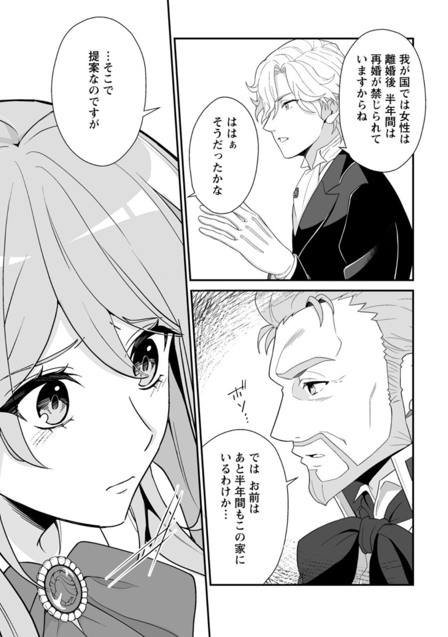 氷の公爵様と私の幸せな契約再婚 第2.3話 - Page 5