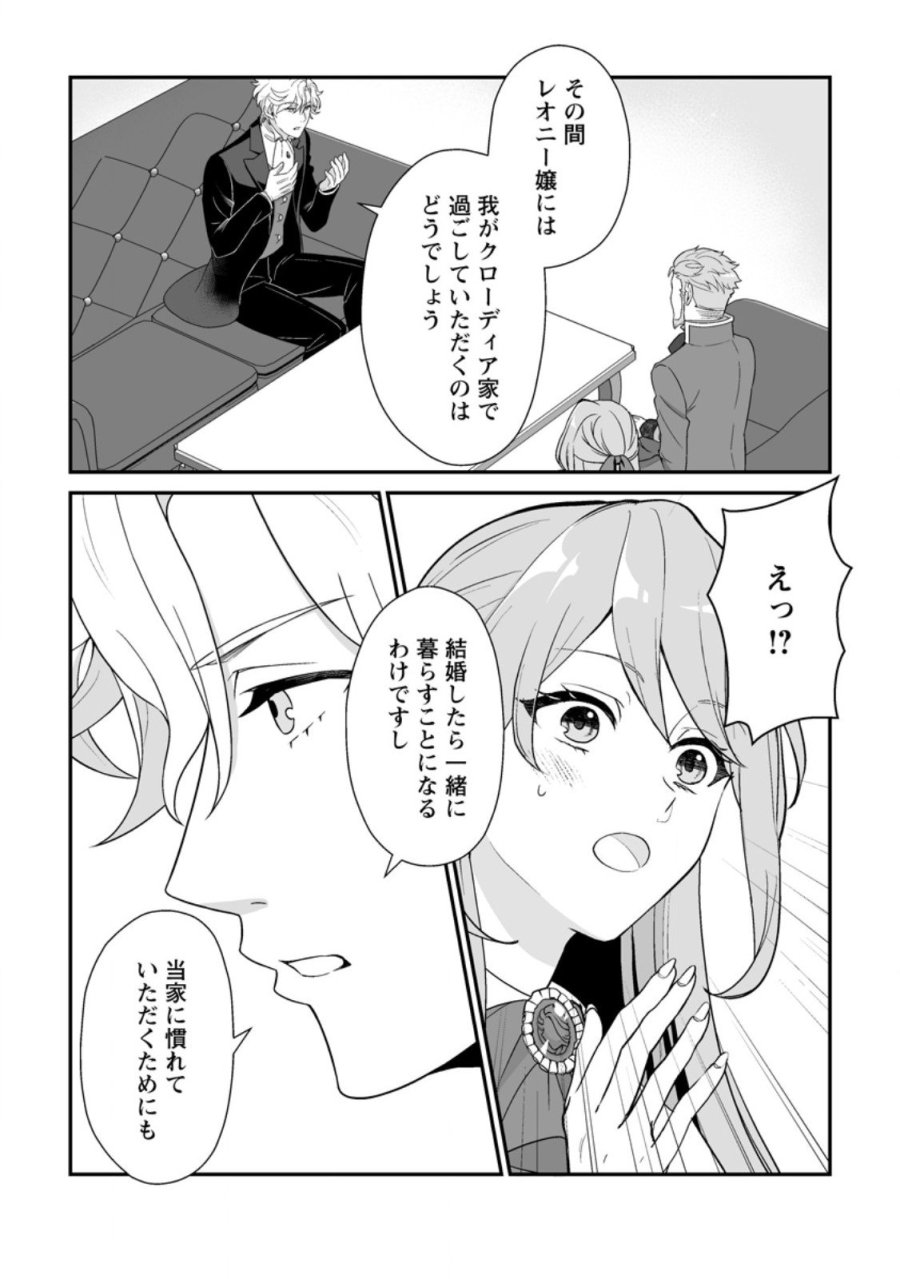 氷の公爵様と私の幸せな契約再婚 第2.3話 - Page 6