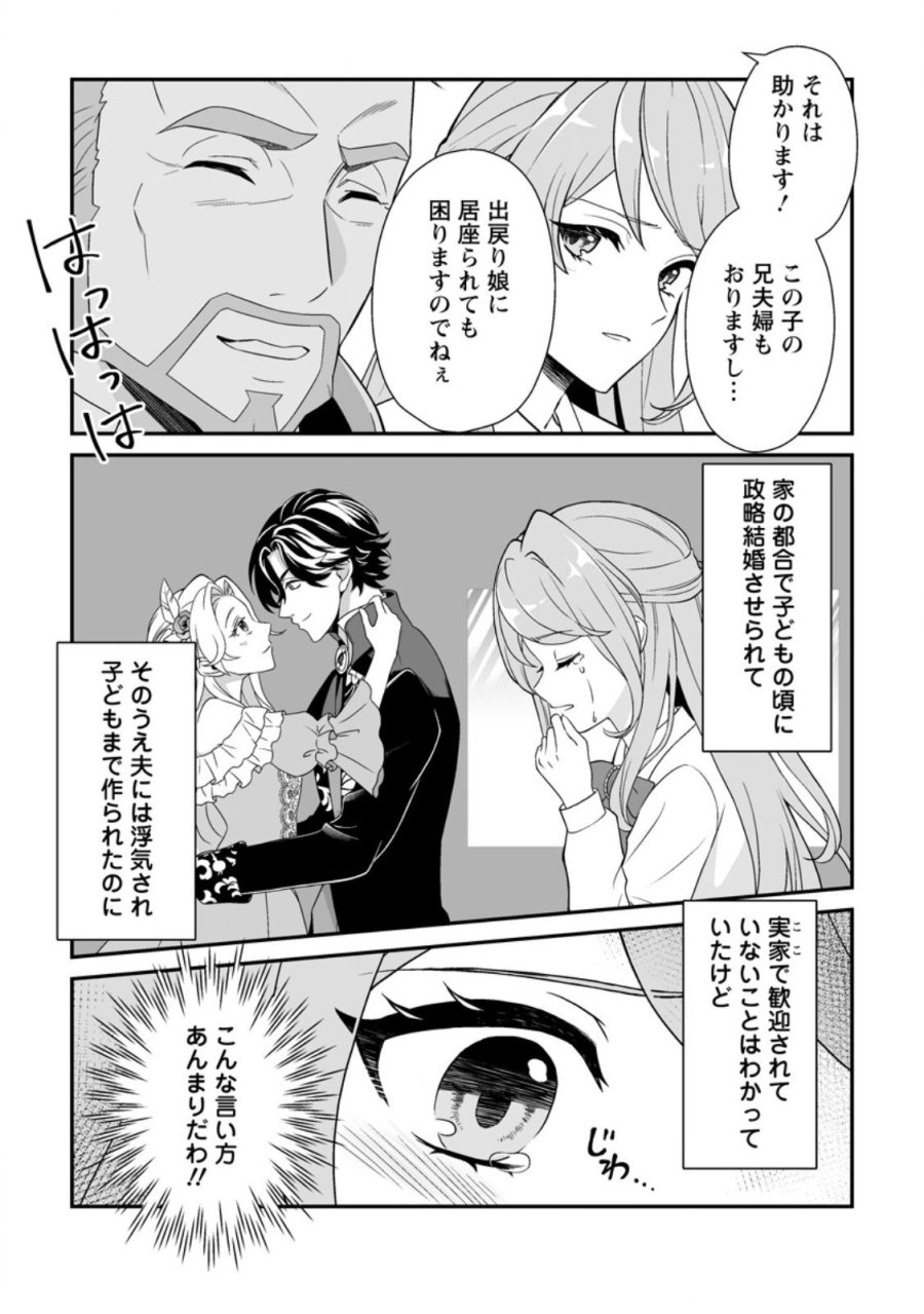 氷の公爵様と私の幸せな契約再婚 第2.3話 - Page 7