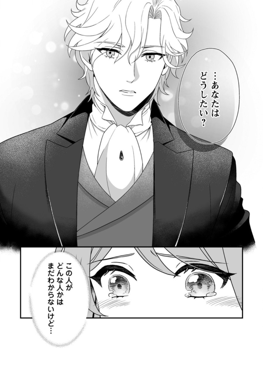 氷の公爵様と私の幸せな契約再婚 第2.3話 - Page 8
