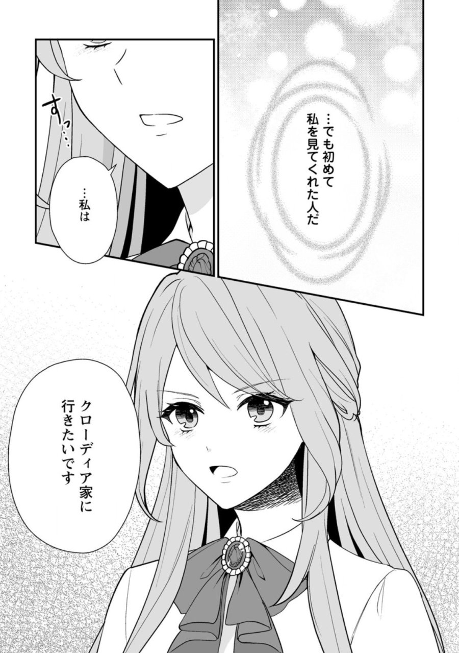 氷の公爵様と私の幸せな契約再婚 第2.3話 - Page 9