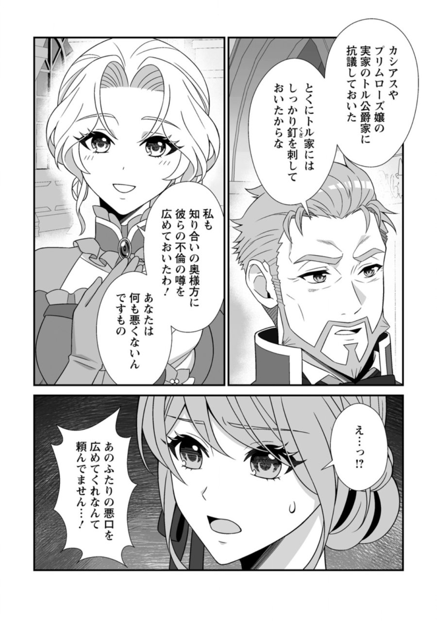 氷の公爵様と私の幸せな契約再婚 第8.2話 - Page 1