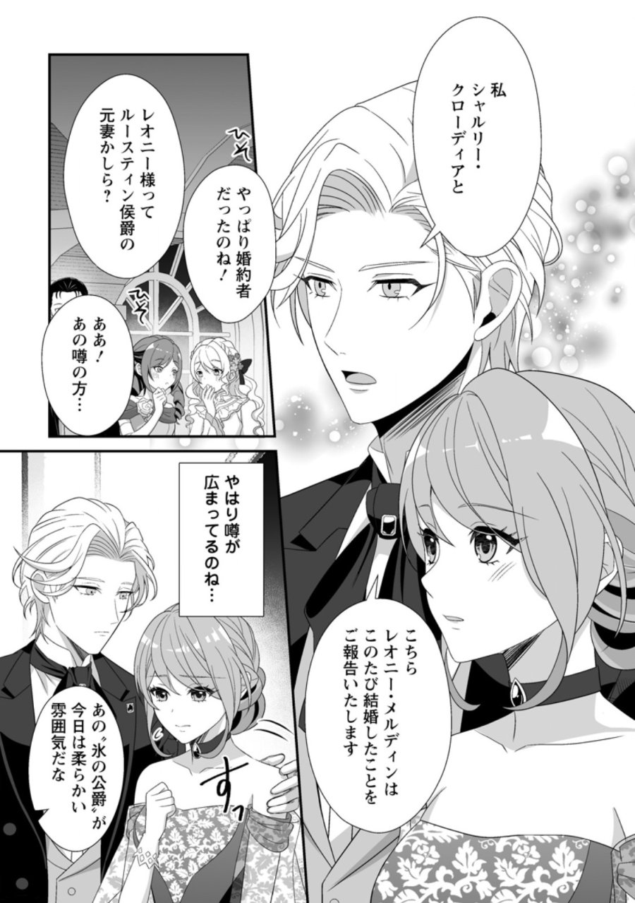 氷の公爵様と私の幸せな契約再婚 第8.2話 - Page 10
