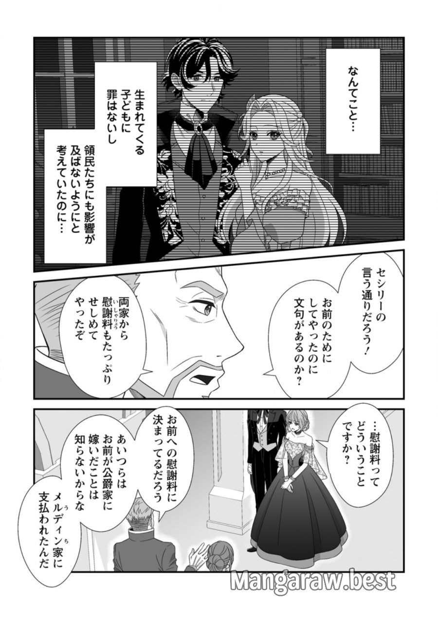 氷の公爵様と私の幸せな契約再婚 第8.2話 - Page 2