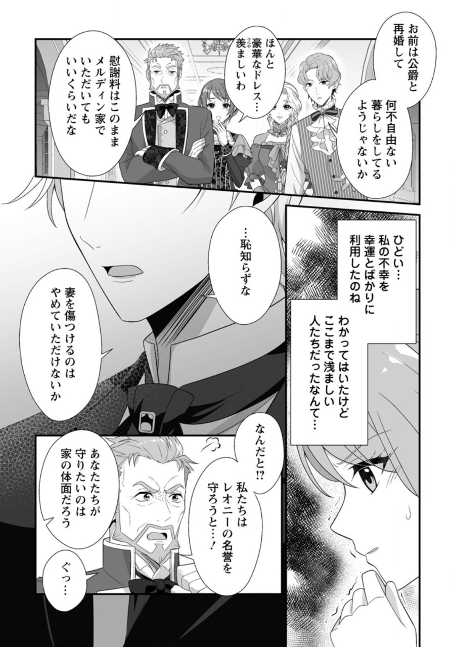 氷の公爵様と私の幸せな契約再婚 第8.2話 - Page 3