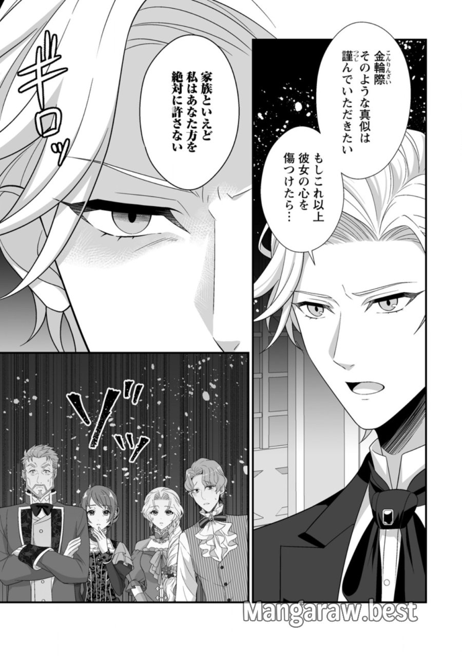 氷の公爵様と私の幸せな契約再婚 第8.2話 - Page 4