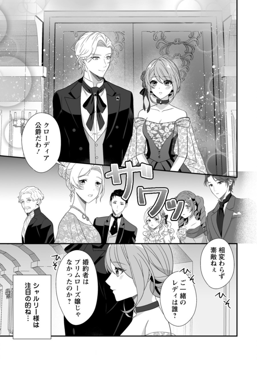 氷の公爵様と私の幸せな契約再婚 第8.2話 - Page 6