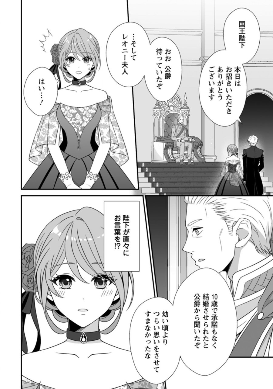 氷の公爵様と私の幸せな契約再婚 第8.2話 - Page 7