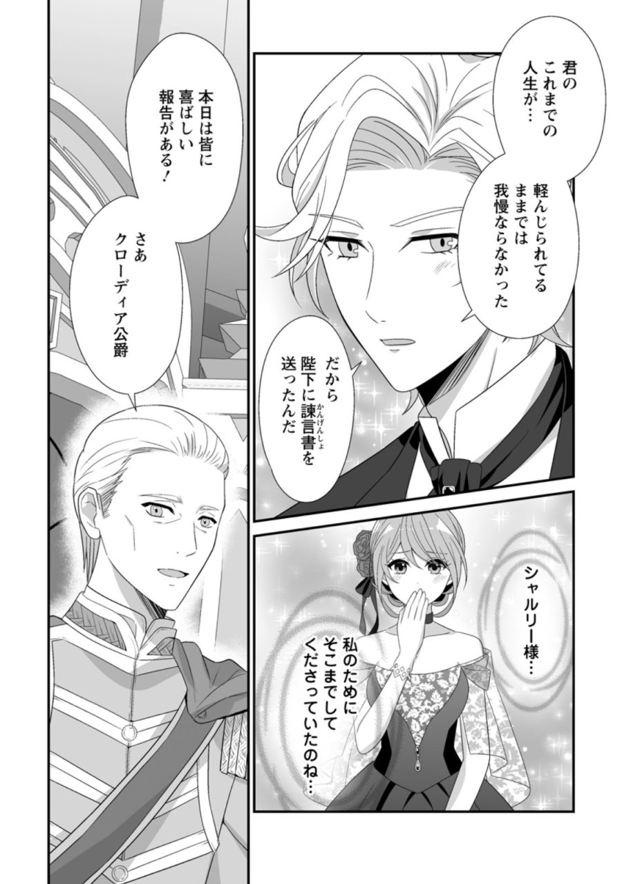 氷の公爵様と私の幸せな契約再婚 第8.2話 - Page 9