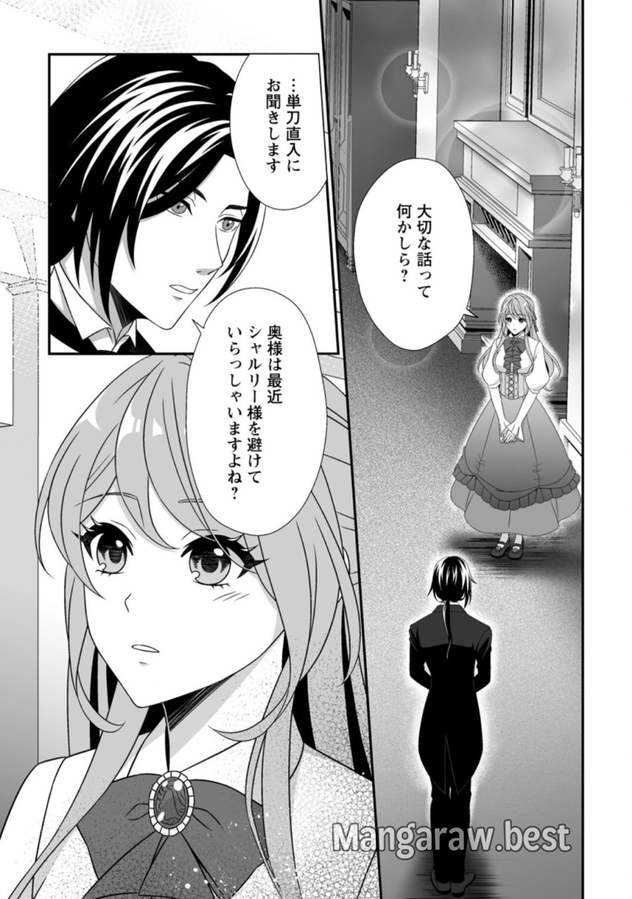 氷の公爵様と私の幸せな契約再婚 第7.1話 - Page 1