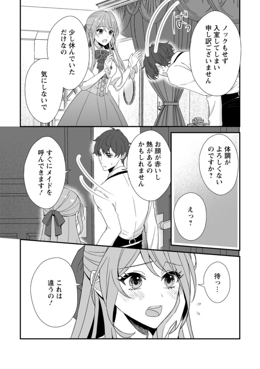 氷の公爵様と私の幸せな契約再婚 第7.1話 - Page 10