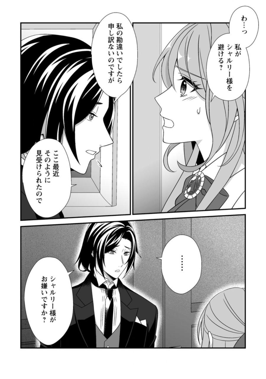 氷の公爵様と私の幸せな契約再婚 第7.1話 - Page 2
