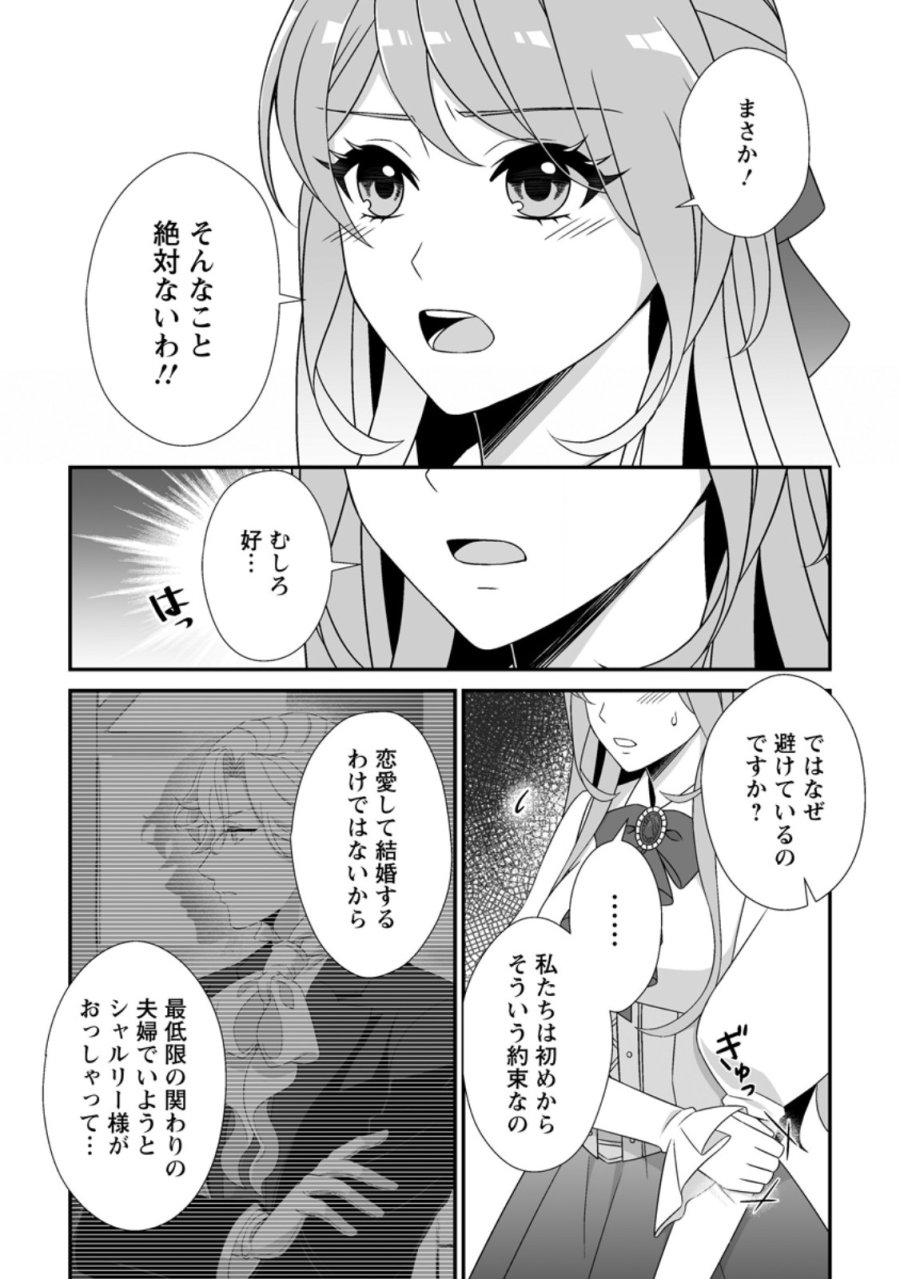 氷の公爵様と私の幸せな契約再婚 第7.1話 - Page 3
