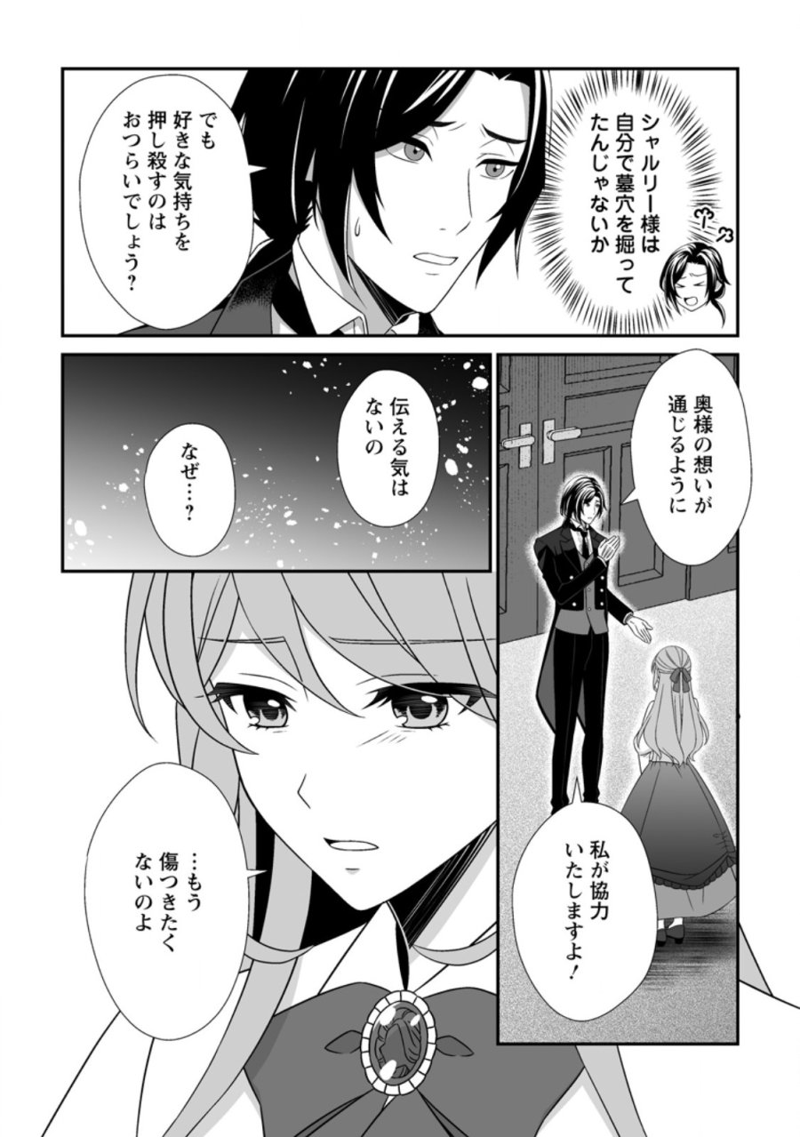 氷の公爵様と私の幸せな契約再婚 第7.1話 - Page 4