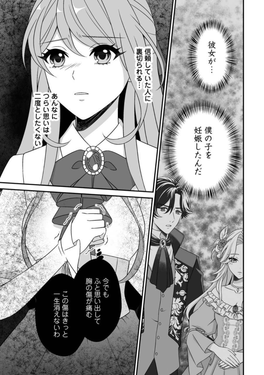 氷の公爵様と私の幸せな契約再婚 第7.1話 - Page 5