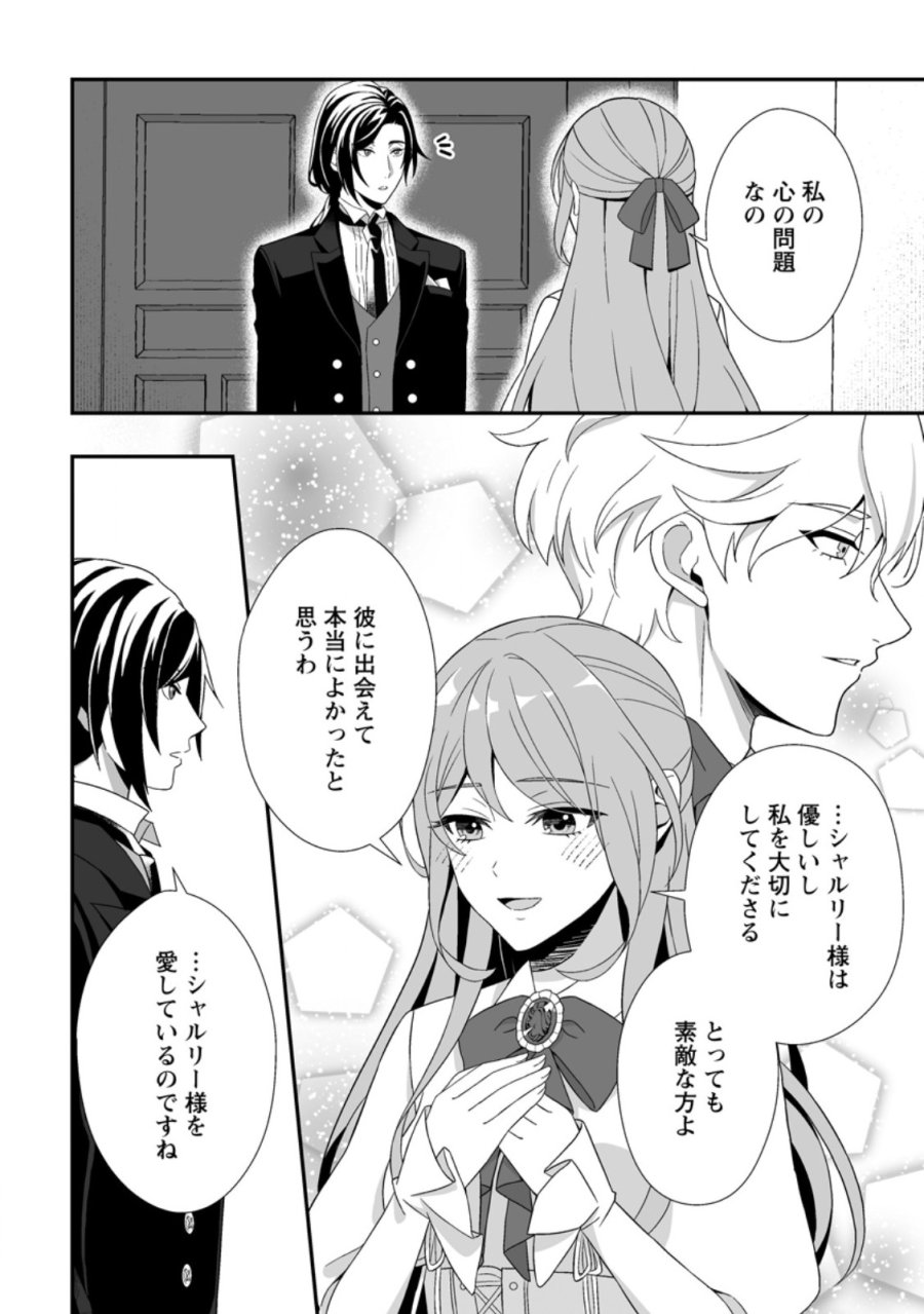 氷の公爵様と私の幸せな契約再婚 第7.1話 - Page 6