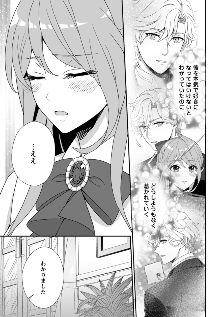 氷の公爵様と私の幸せな契約再婚 第7.1話 - Page 7