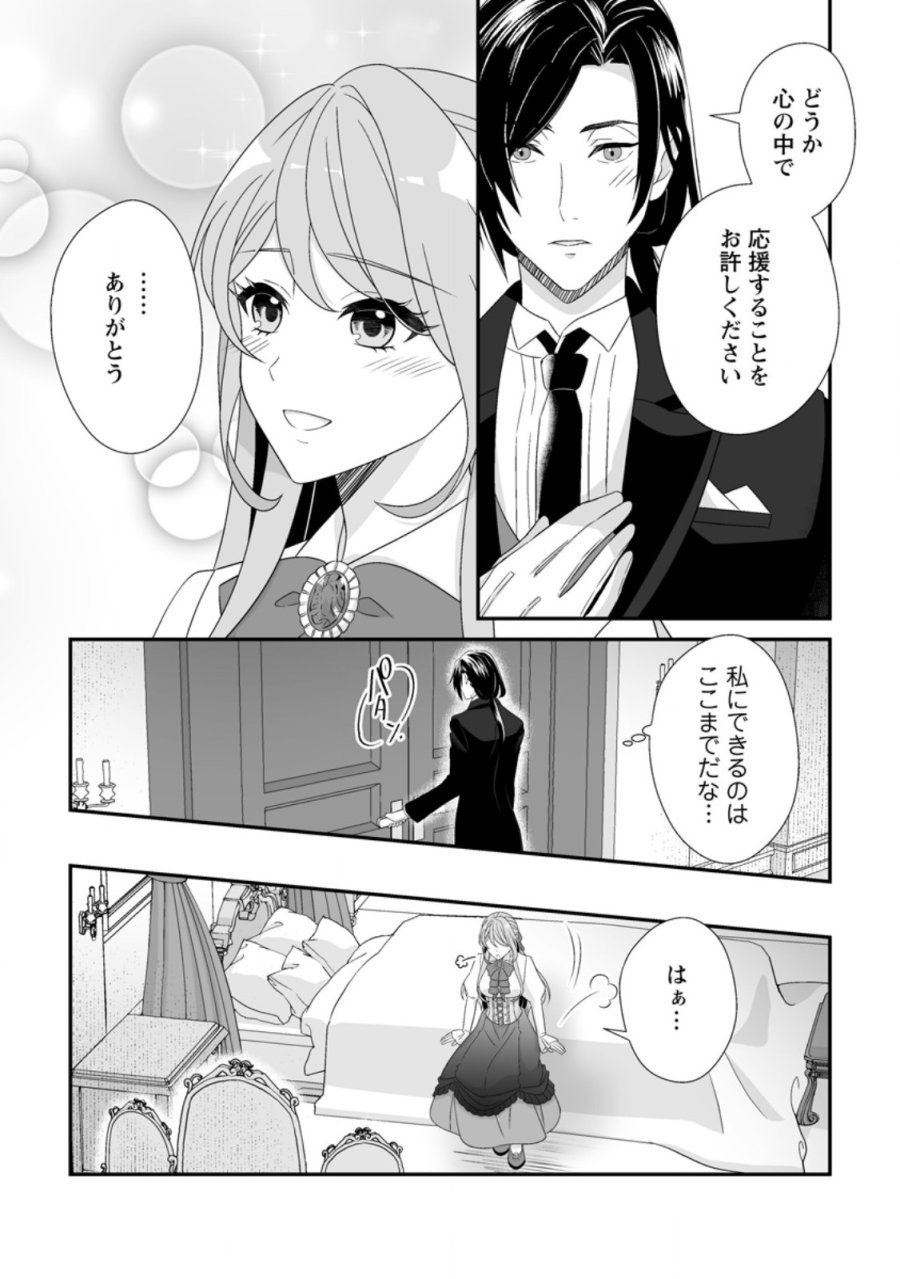 氷の公爵様と私の幸せな契約再婚 第7.1話 - Page 8