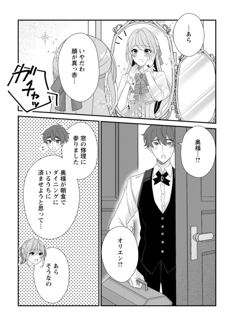 氷の公爵様と私の幸せな契約再婚 第7.1話 - Page 9
