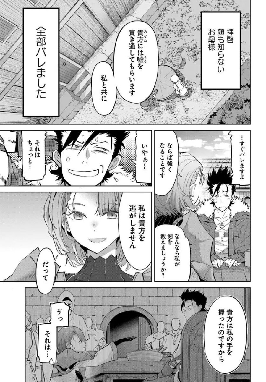 勇者からは逃げられない 第4.1話 - Trang 1