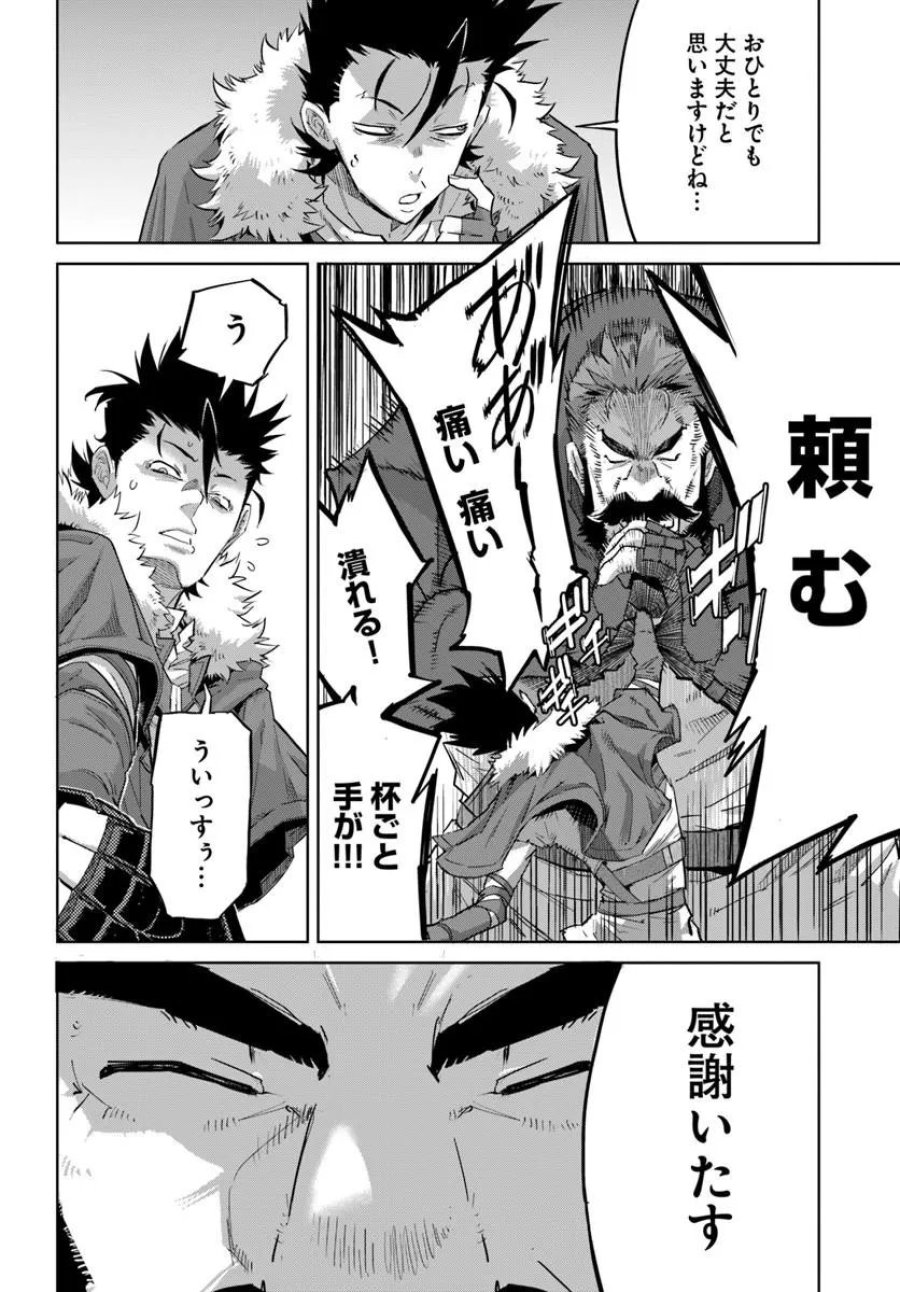 勇者からは逃げられない 第4.1話 - Trang 10