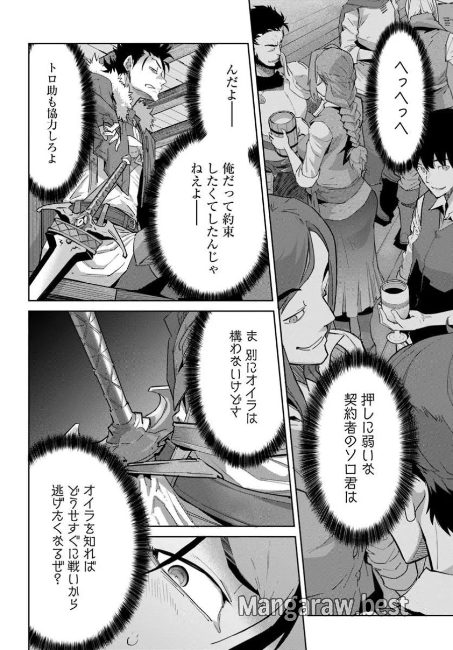 勇者からは逃げられない 第4.1話 - Trang 12
