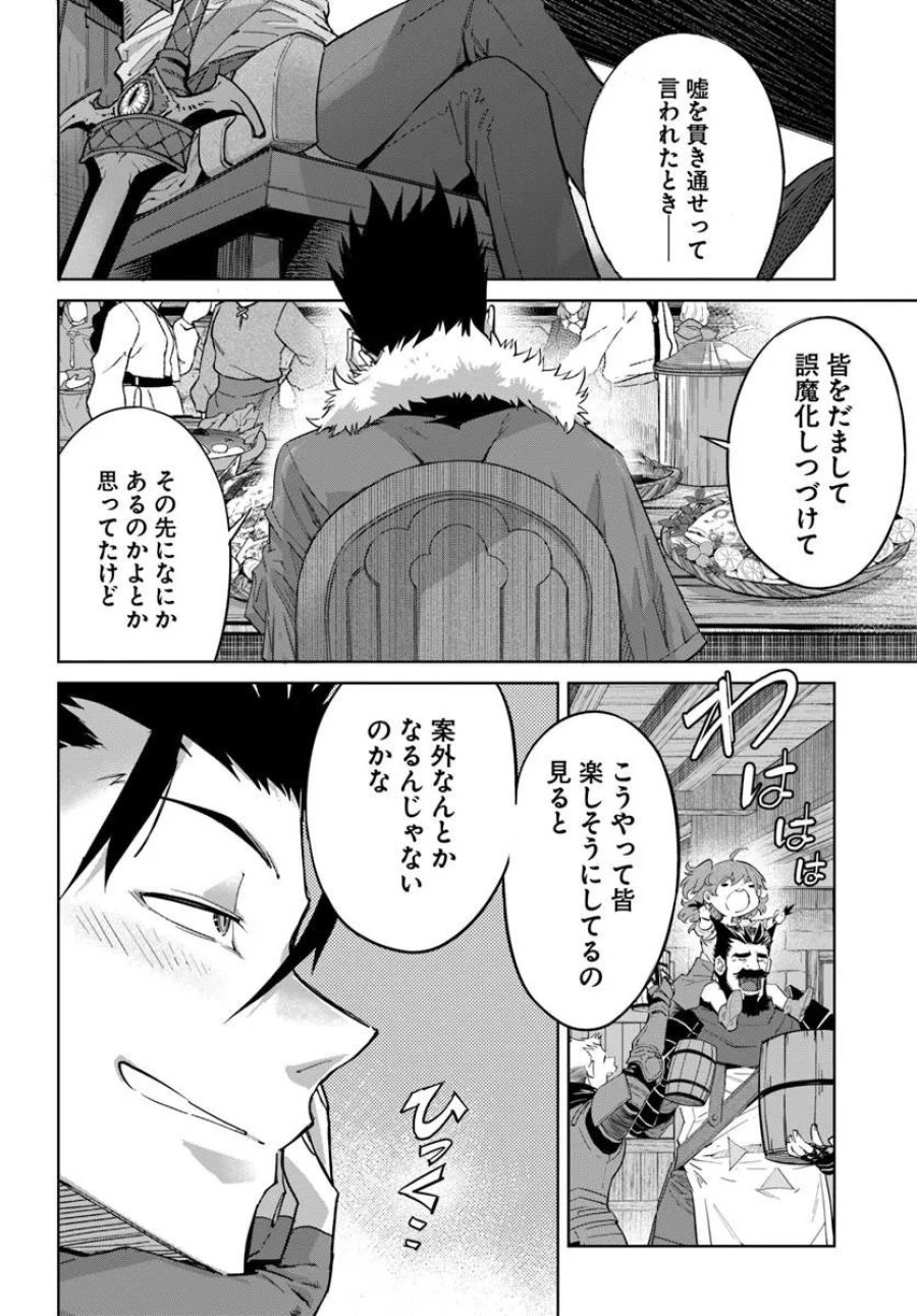 勇者からは逃げられない 第4.1話 - Trang 14