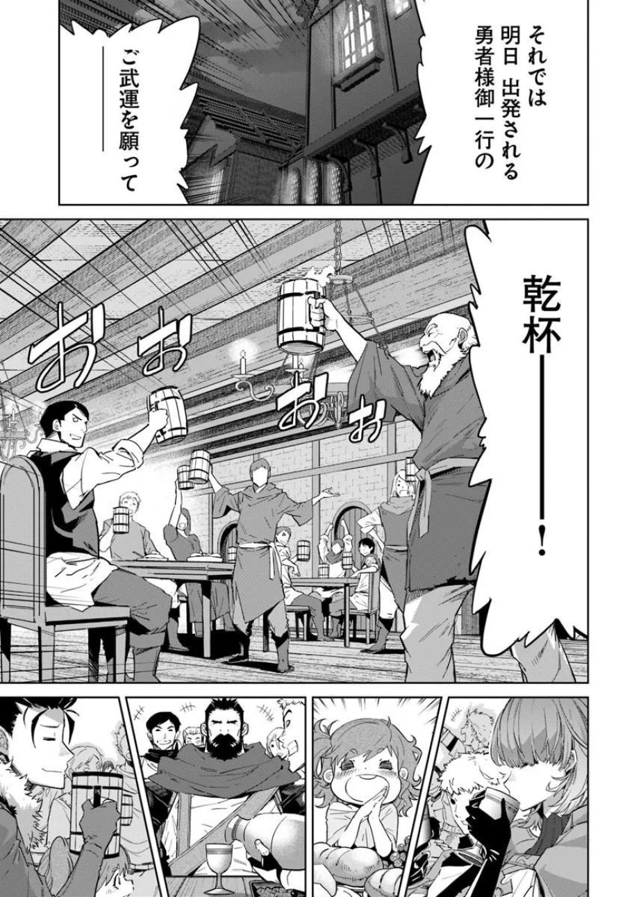 勇者からは逃げられない 第4.1話 - Trang 3
