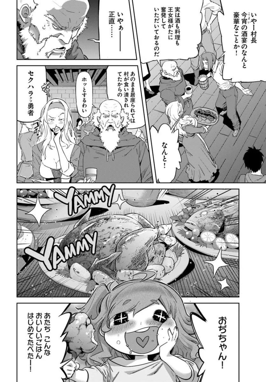 勇者からは逃げられない 第4.1話 - Trang 4