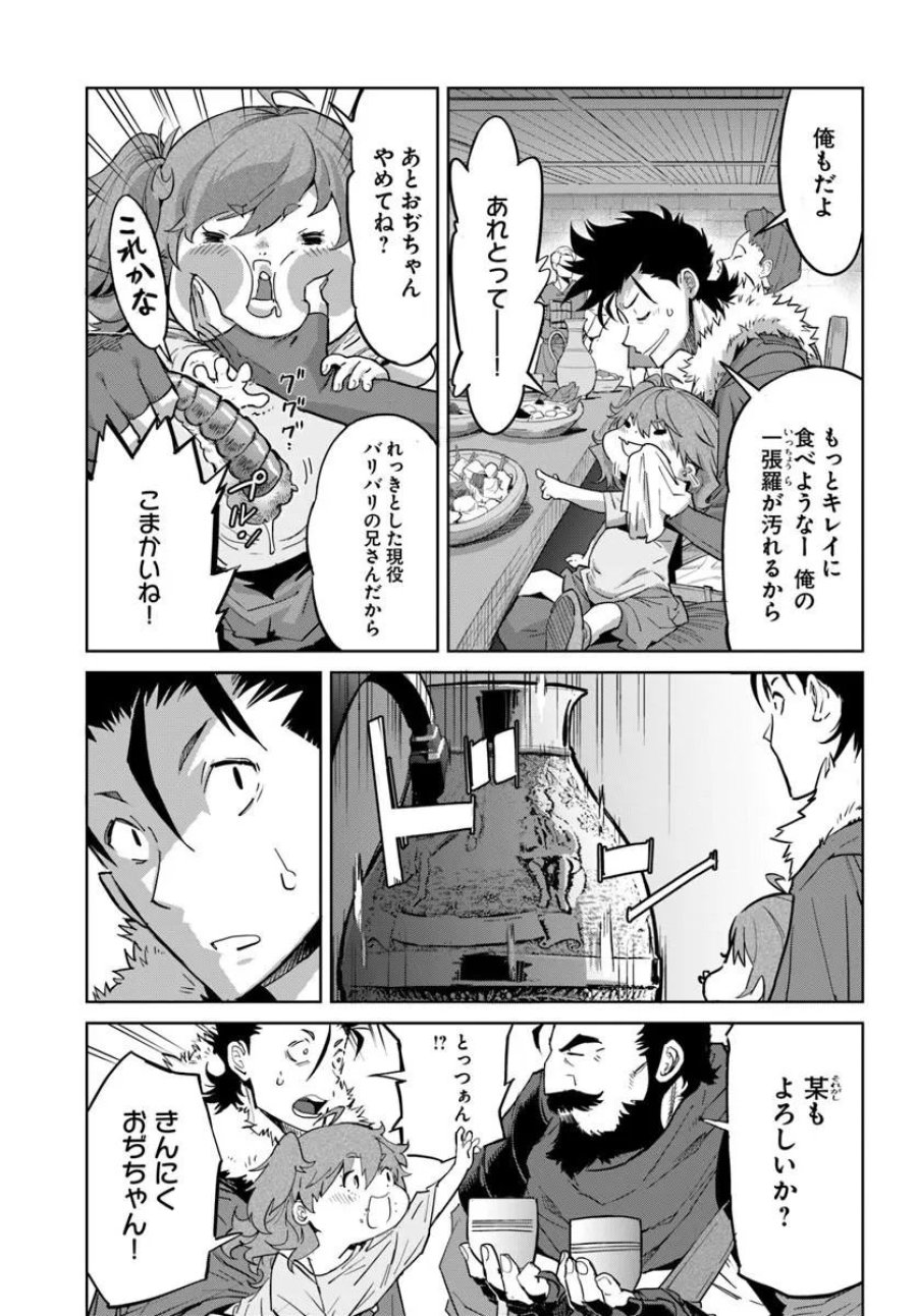 勇者からは逃げられない 第4.1話 - Trang 5