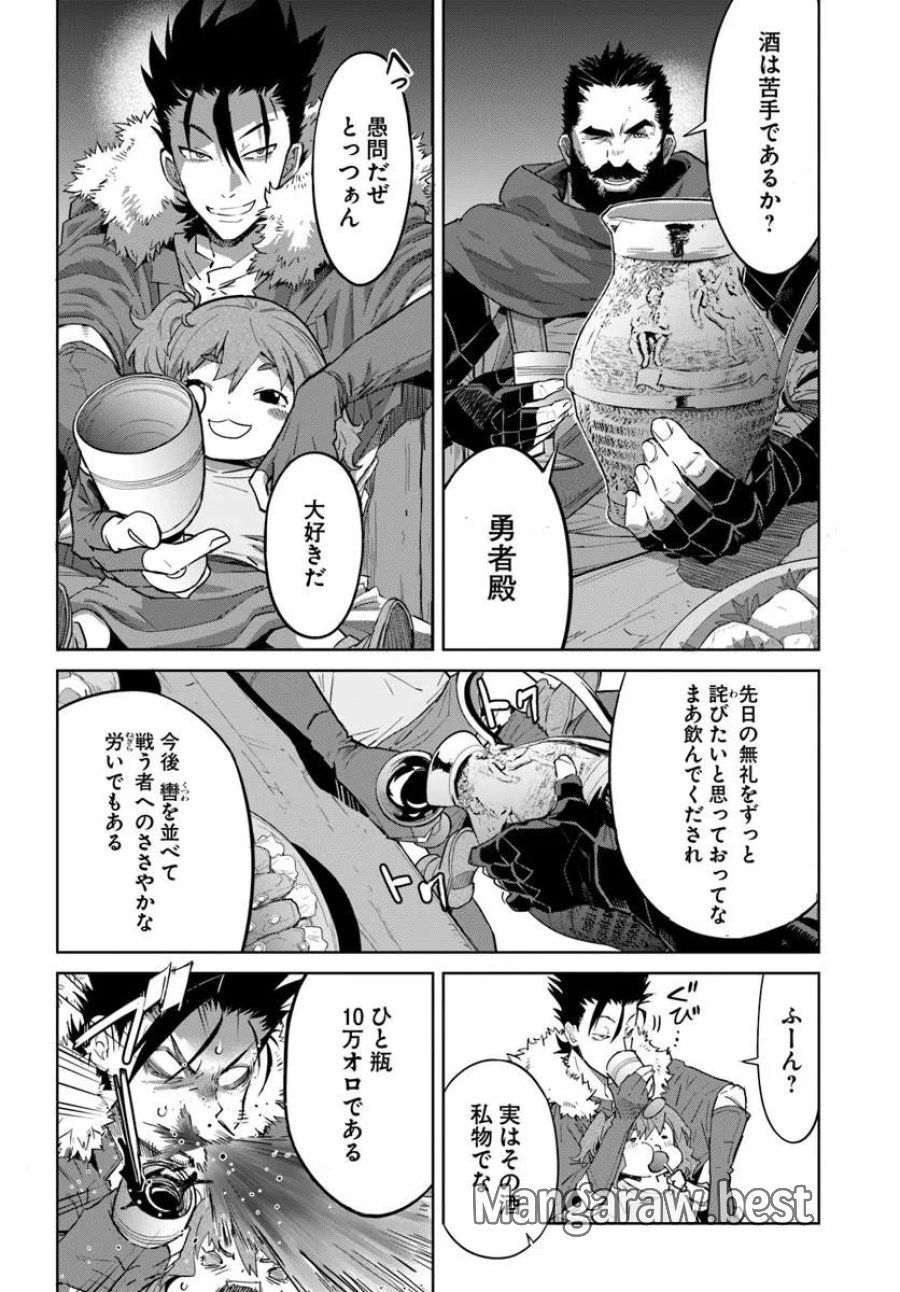 勇者からは逃げられない 第4.1話 - Trang 6