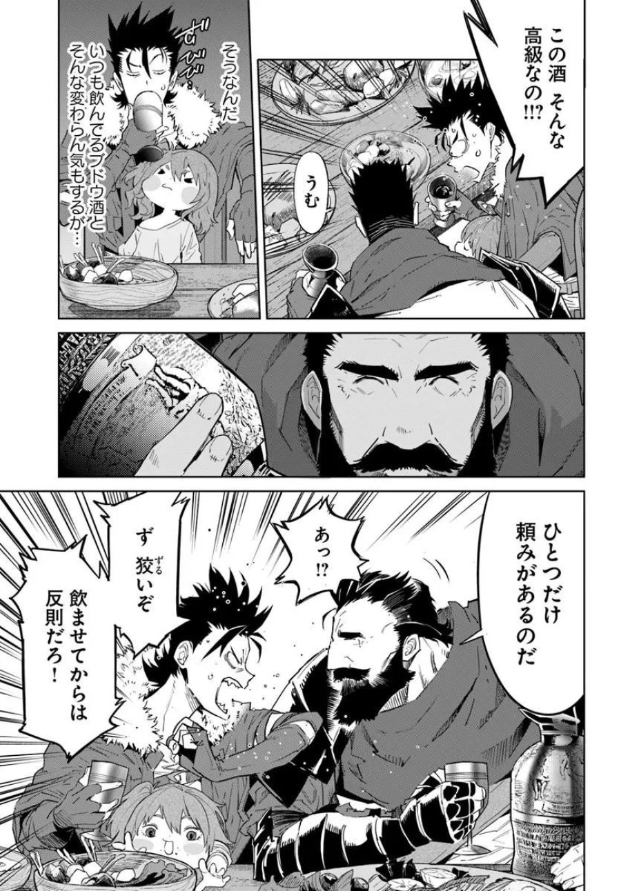勇者からは逃げられない 第4.1話 - Trang 7
