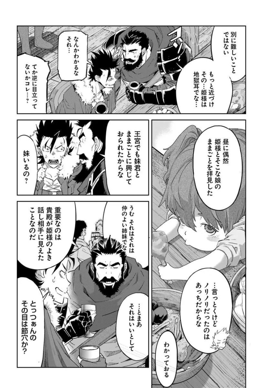 勇者からは逃げられない 第4.1話 - Trang 8