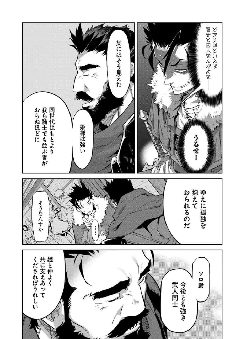 勇者からは逃げられない 第4.1話 - Trang 9