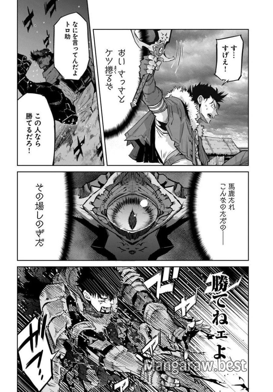勇者からは逃げられない 第4.2話 - Page 13