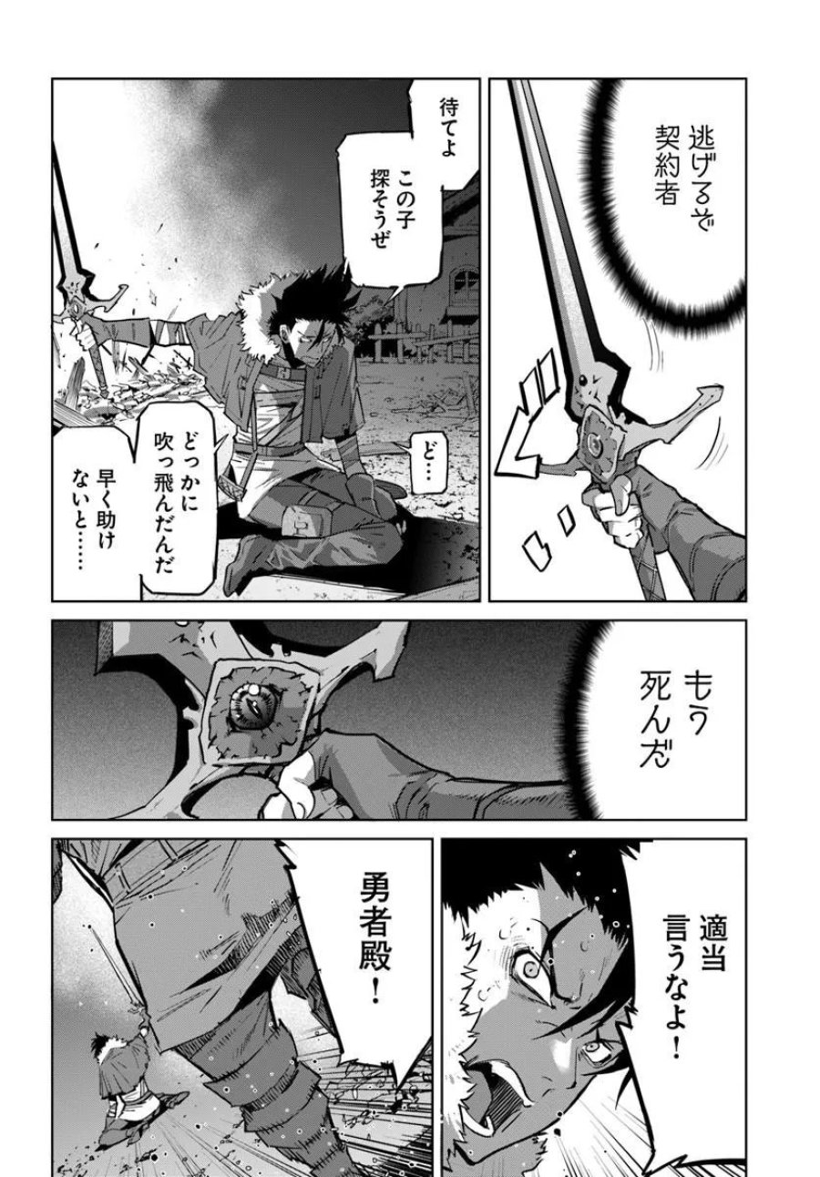 勇者からは逃げられない 第4.2話 - Page 7