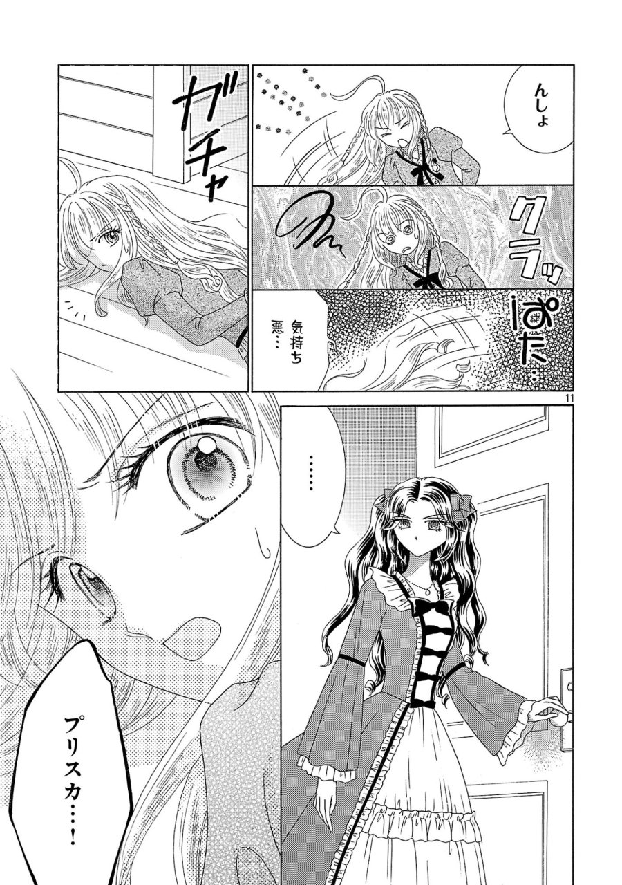 虐げられた苺姫は聖女のループに苺で抗う 第17話 - Page 11