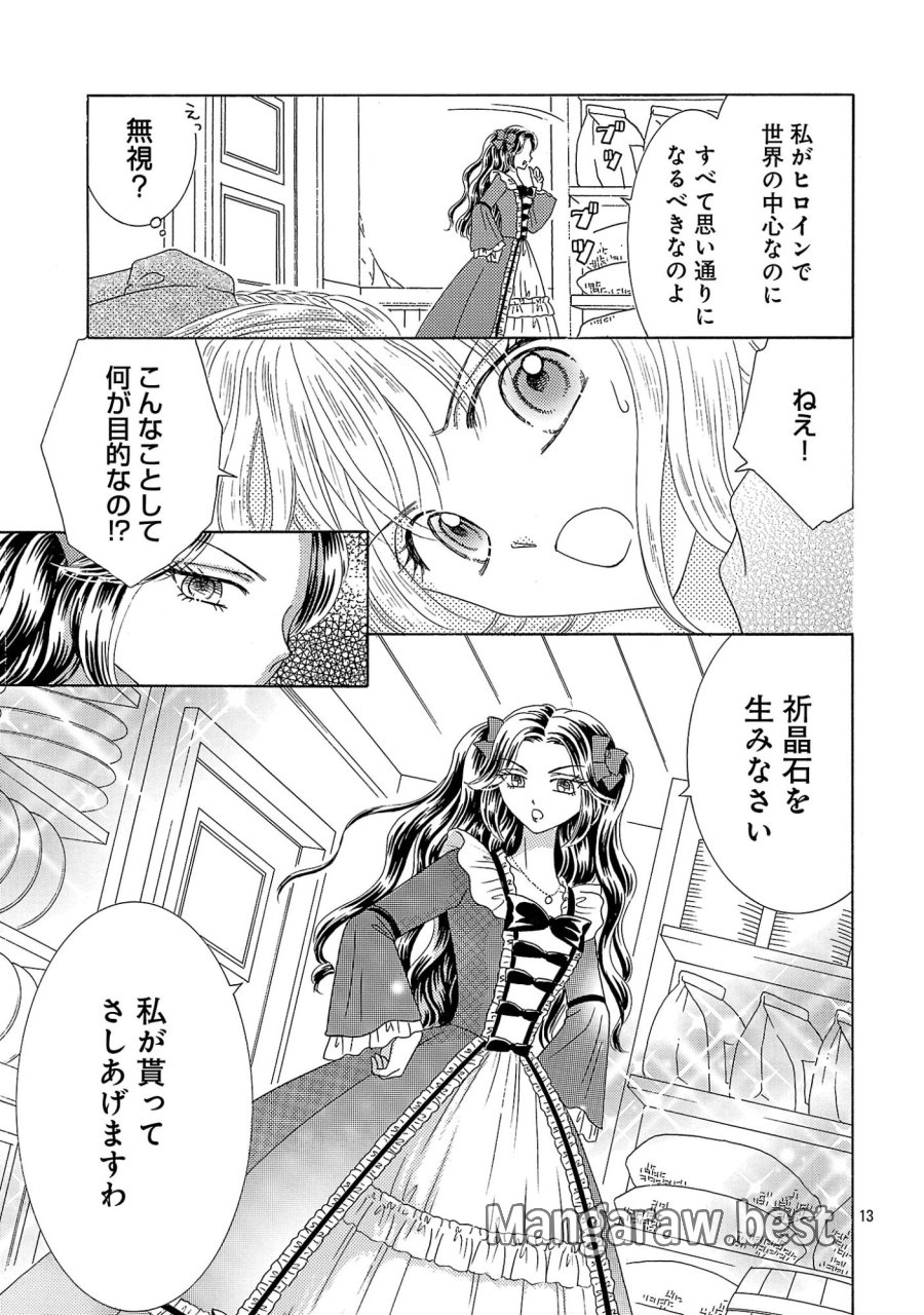 虐げられた苺姫は聖女のループに苺で抗う 第17話 - Page 13