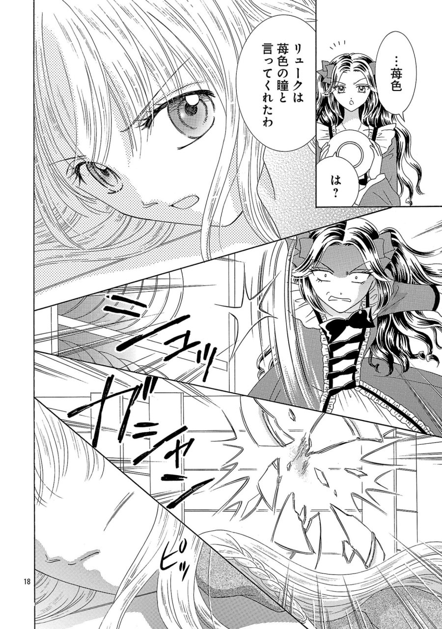 虐げられた苺姫は聖女のループに苺で抗う 第17話 - Page 18