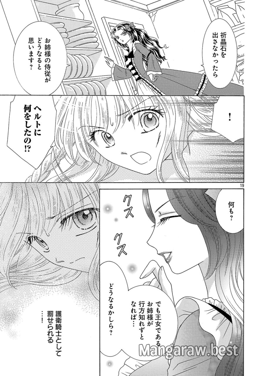 虐げられた苺姫は聖女のループに苺で抗う 第17話 - Page 19