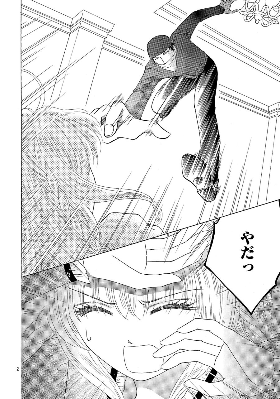 虐げられた苺姫は聖女のループに苺で抗う 第17話 - Page 2