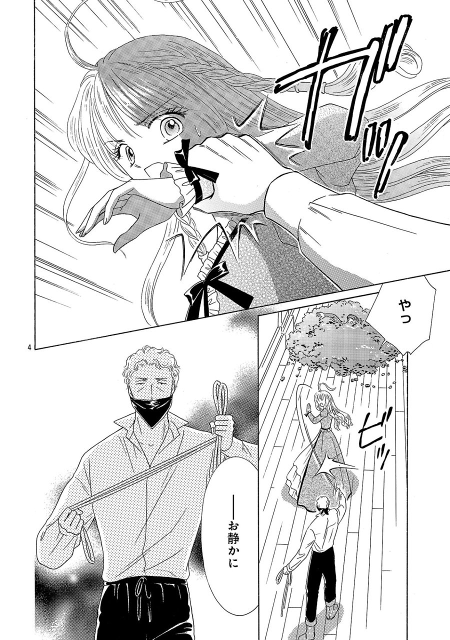 虐げられた苺姫は聖女のループに苺で抗う 第17話 - Page 4