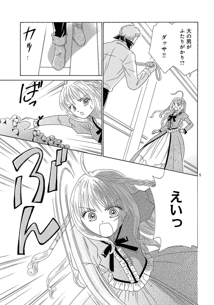 虐げられた苺姫は聖女のループに苺で抗う 第17話 - Page 5
