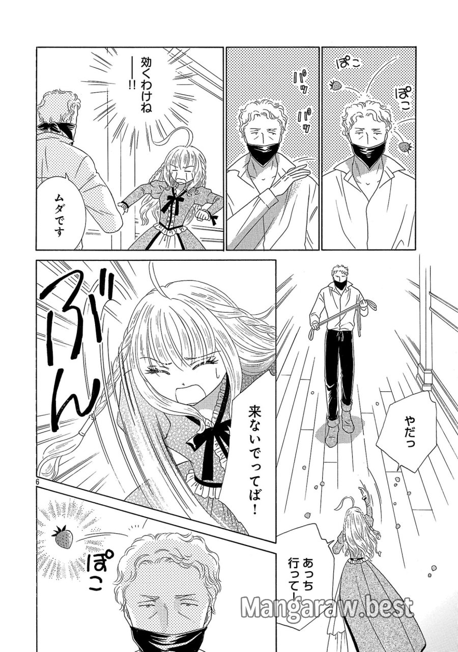 虐げられた苺姫は聖女のループに苺で抗う 第17話 - Page 6
