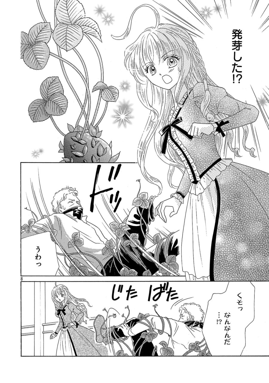 虐げられた苺姫は聖女のループに苺で抗う 第17話 - Page 8