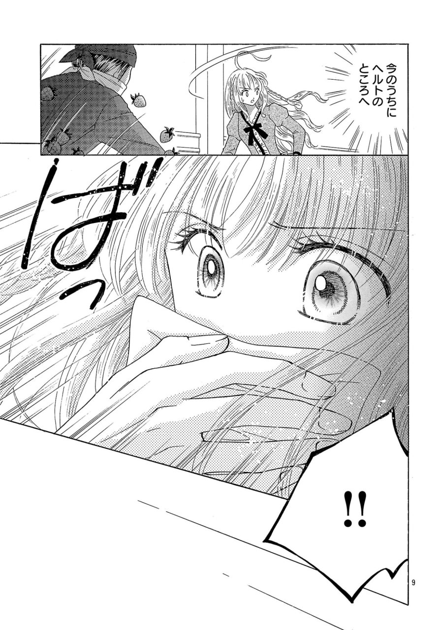 虐げられた苺姫は聖女のループに苺で抗う 第17話 - Page 9