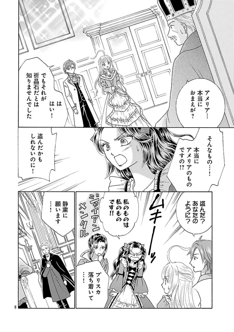 虐げられた苺姫は聖女のループに苺で抗う 第16話 - Trang 10